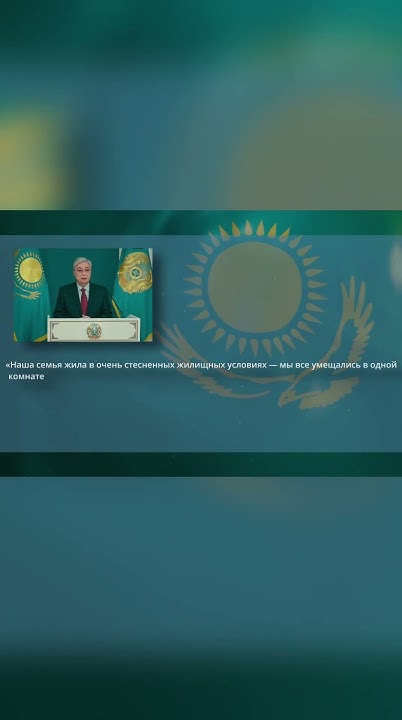 Каким было семейное положение главы государства в детстве? - YouTube