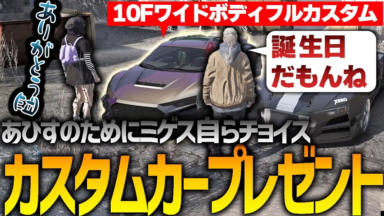 【ストグラ】あびすの誕生日にプレゼントガチャさせてみた【GTA5】