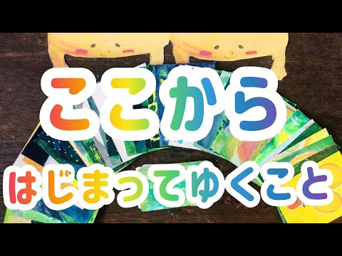 立春✨見た時がタイミング✨ここから始まってゆくことと、現在の課題後押しメッセージ オラクルカード カードリーディング