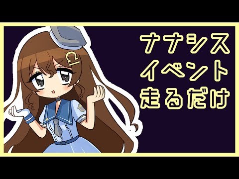 【ナナシス】ひよこのうたイベ2枚ボダまで寝れない配信【Vtuber】