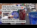 ❤️ПоХод на БАРАХОЛКА Германия , винтаж , фарфор , антиквариат ! Про поиск клада!