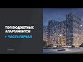 Про.Молодость в обзоре апартаментов Петербурга от Novostroy