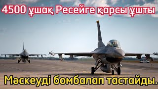 Украина Зарыға Күткен Құдайдың Көмегі — F-16 Fighting Falcon #Ресей #Украина #F16 #Usairforce