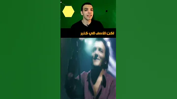 قصة صادمه عن رشيد طه صاحب أغنية يا رايح 