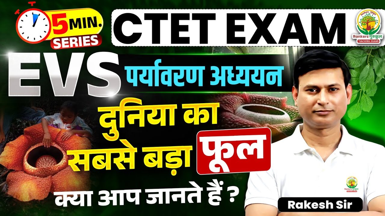 Rafflesia: BIGGEST Flower in The World | CTET EVS Classes | 5 Minute Series | Rakesh Sir