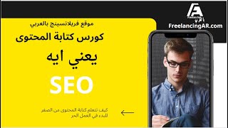 يعني اي سيو SEO ؟