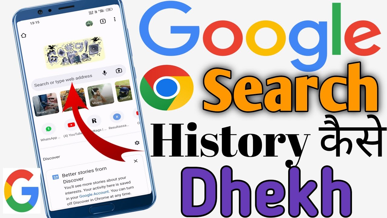 Google Chrome History kaise Dekhe Google chrome history kaise check