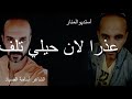 تلفانه أعصابي