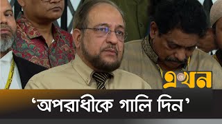 গম ইসযত সনবহন নয য বললন আজম Abdullahil Aman Azmi Hasina Trial Ekhon Tv