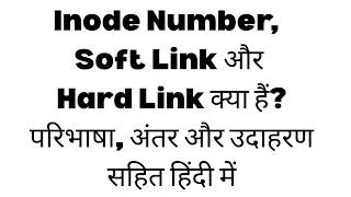 Inode Number, Soft Link और Hard Link क्या हैं? परिभाषा, अंतर और उदाहरण सहित हिंदी में screenshot 2