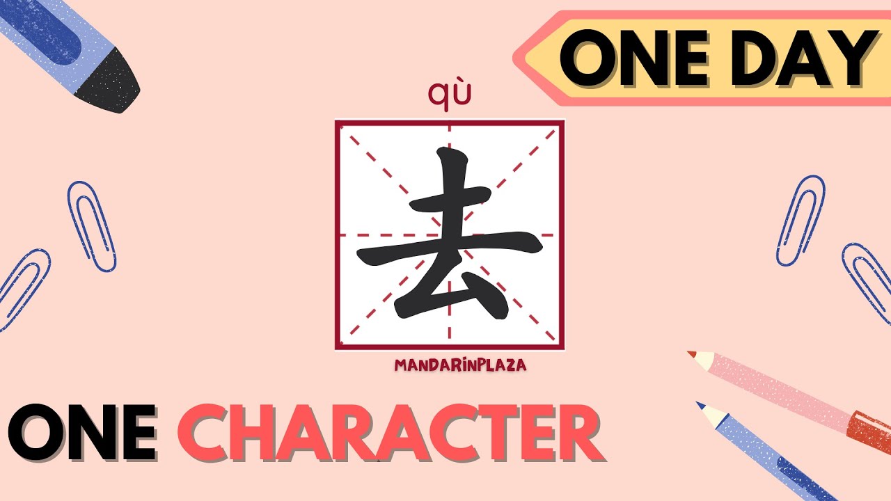 Write Chinese Character:去| 汉字:去|Chinese beginner exercise|Chinese ...