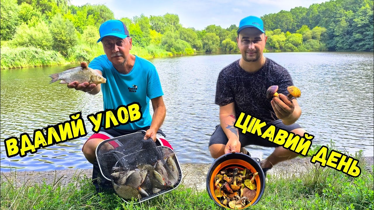 ГАРНИЙ КЛЬОВ НА ВУДКИ, А ГРИБИ ЯК БОНУС