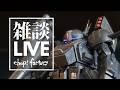 【🔴LIVE】生・最近どうよ?