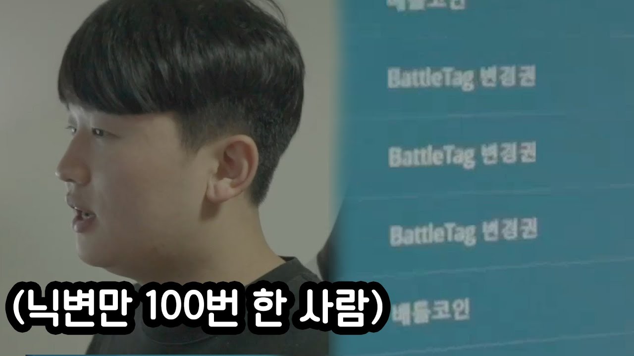 오버워치 닉네임 변경권에만 약 100만원 썼습니다...