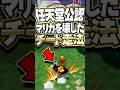 任天堂も認めた、マリカ史上最もゲーム性を壊したチート技 #マリオカート
