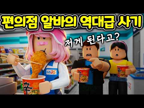 편의점 알바생이 숨겨둔 역대급 사기 레시피 하지만 절대 따라하면 안되는 기괴한 편의점 먹방 [아려의 메타 편의점]