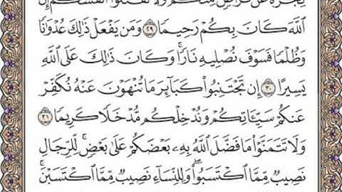 سورة النساء صفحة 83