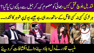 Qandeel Baloch Murder Case | Shocking Revelations | Rights of Women | Meri Saheli | SAMAA TV