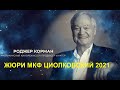 ЖЮРИ МКФ "Циолковский" - 2021