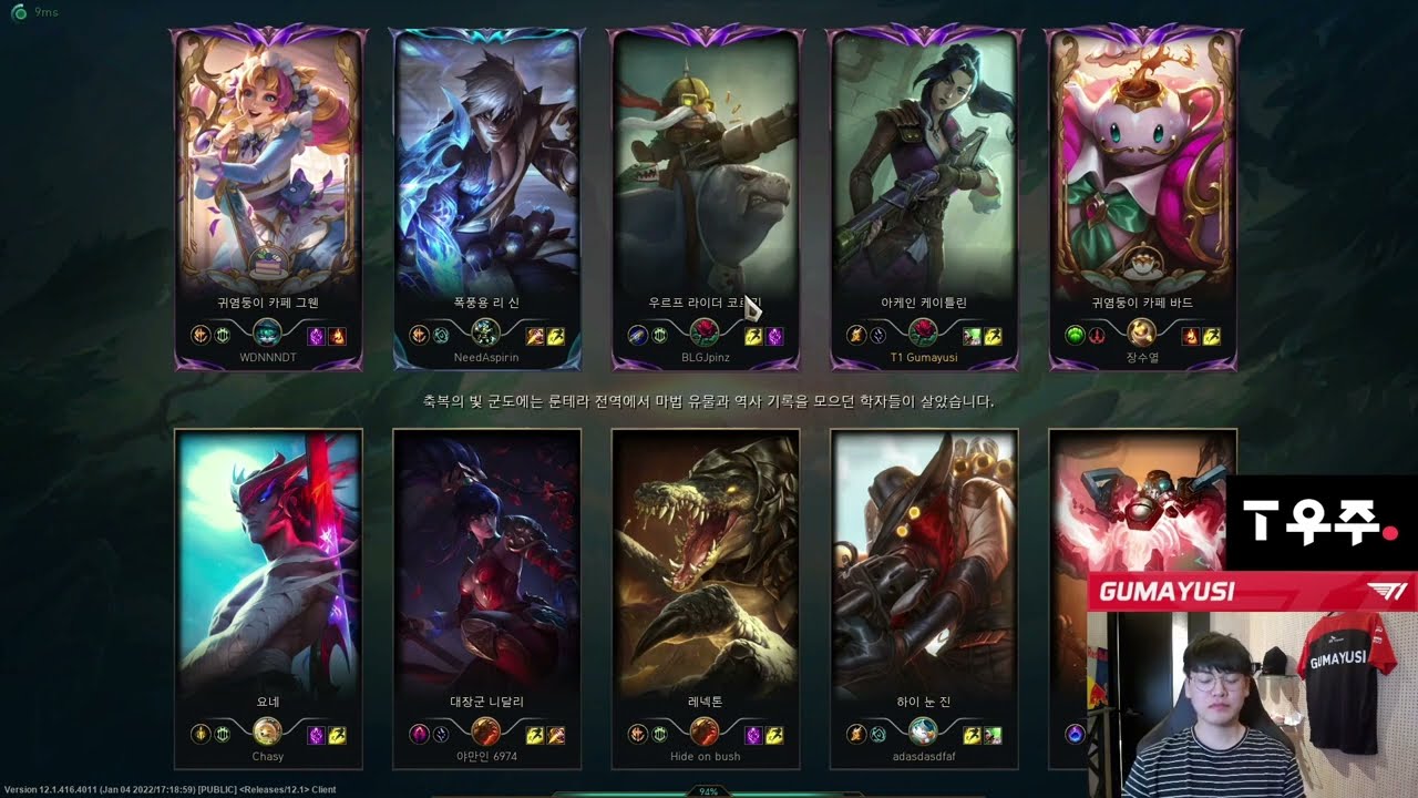 T1 Gumayusi stream | CAITLYN vs JHIN