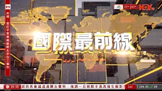 【國際最前線 🌏 cable international news】《🇺🇸 首位罪成｜對台立場｜咖啡渣石屎☕️💡》〖麥舜然〗2024年5月31日