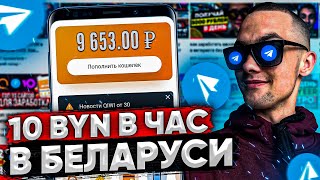 Заработок в Беларуси. Как заработать в интернете в Беларуси 2022. Способы заработка без вложений
