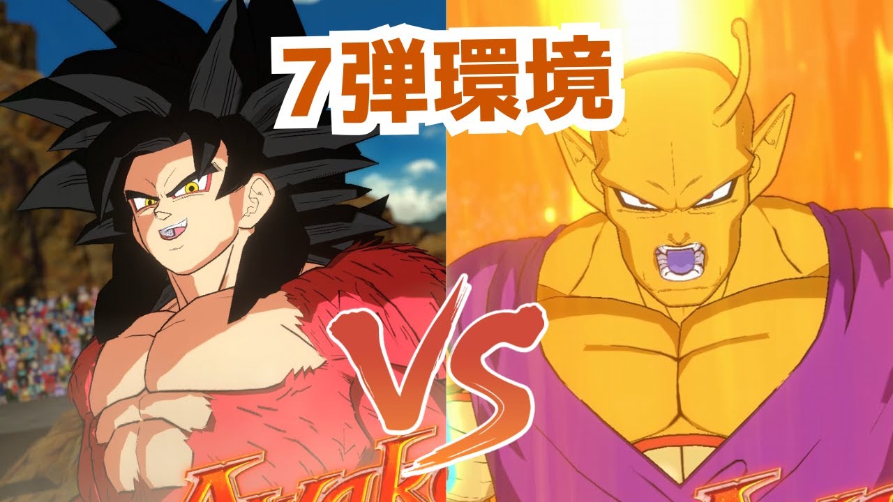 FW】GT悟空 VS ピッコロ:SH④【7弾環境】【ドラゴンボール