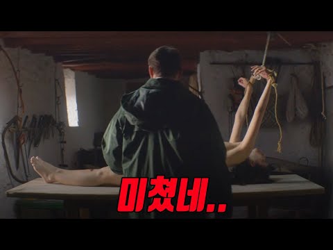 완벽주의 살인마가 선택한 소름돋는 사랑의 방식 (결말포함)