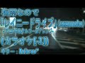 【カラオケ】「レイニードライブ」(suzumoku)【アコギ&オルゴール(オフボ)】/ [off vocal] rainy drive [cover]