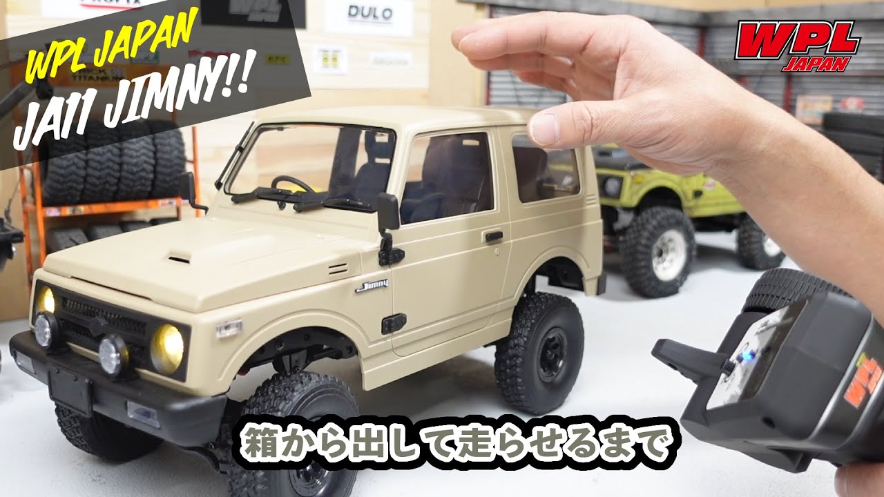 箱から出して走らせるまで【WPL JAPAN】スズキジムニー（SUZUKI Jimny）JA11 C74