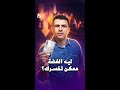 الم خبر الاقتصادي ليه الفضة ممكن تخسرك 