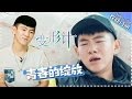 《2017变形计》青春的绽放 第1期 20170624: 流浪男孩高肖男初次进村超兴奋 X-Change 2017【湖南卫视官方频道】