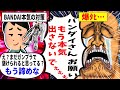 【転売ヤー爆死】ガンプラ転売→BANDAIの本気の対策で在庫を抱え、コメ欄を荒らされたざまぁな事件の末路をゆっくり解説！【EGνガンダム】