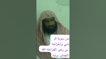 دحيم الحماد ١٤٣١هـ تلاوة من سورة ق بحضور عبدالله بن زعير الفراعنه الله يرحمه