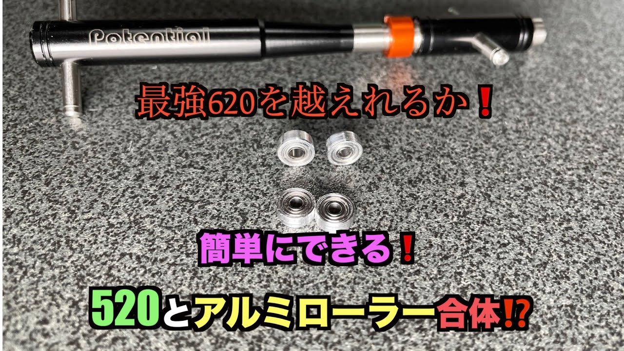 ミニ四駆】しろっこさんが教える簡単520軸受け作り方！ミニ四駆AO620