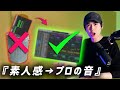 【DTM】ショボい曲でもプロっぽくする全過程【2023】