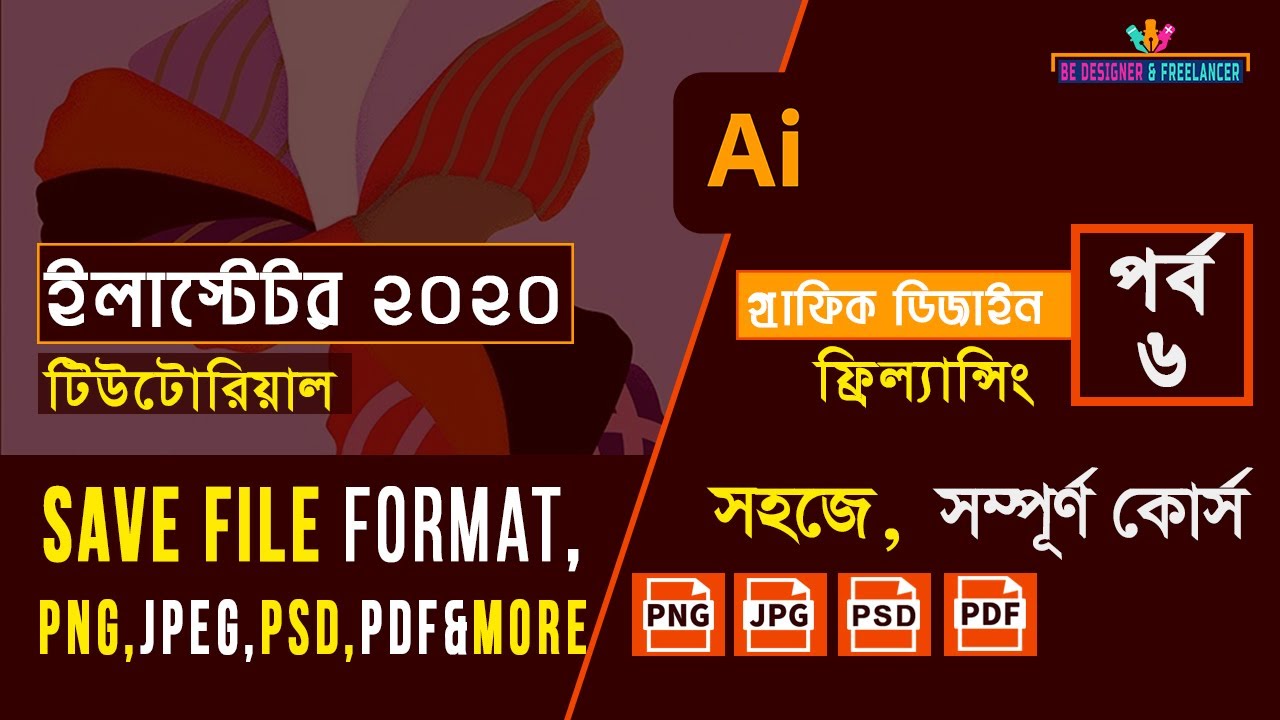 Adobe Illustrator File Save । Graphic Design Tutorial Bangla ...