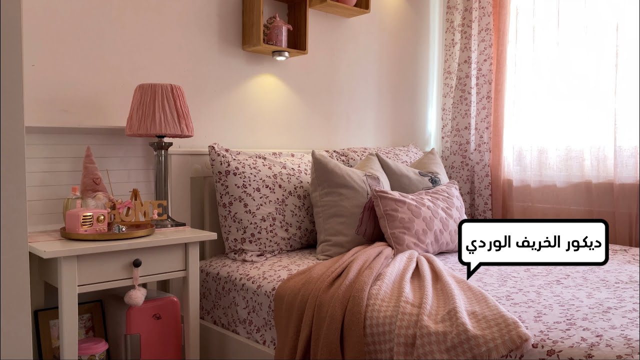 ديكور الخريف الوردي في غرفتي/كيف عملت يقطينة وردية للديكور من أشياء متوفرة عندي🪵🍂