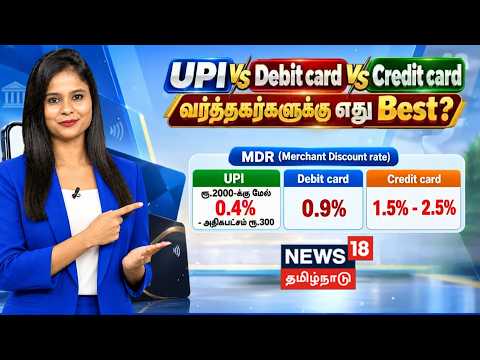 UPI vs. Debit Card vs. Credit Card: Which is Best for Merchants? | MDR (Merchant Discount Rate)