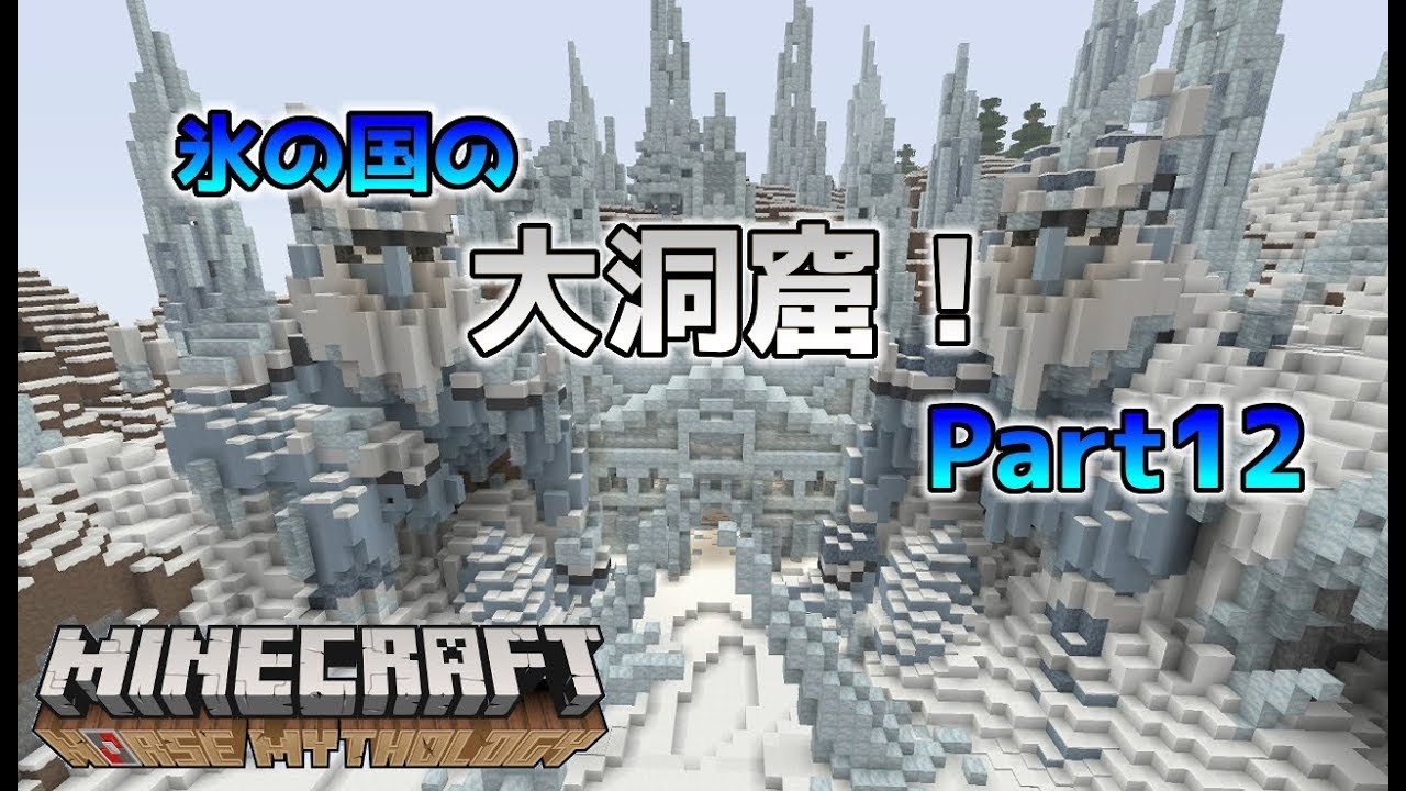 Switch版マイクラ 北欧神話マッシュアップでのんびりディスク探し Part12 Youtube