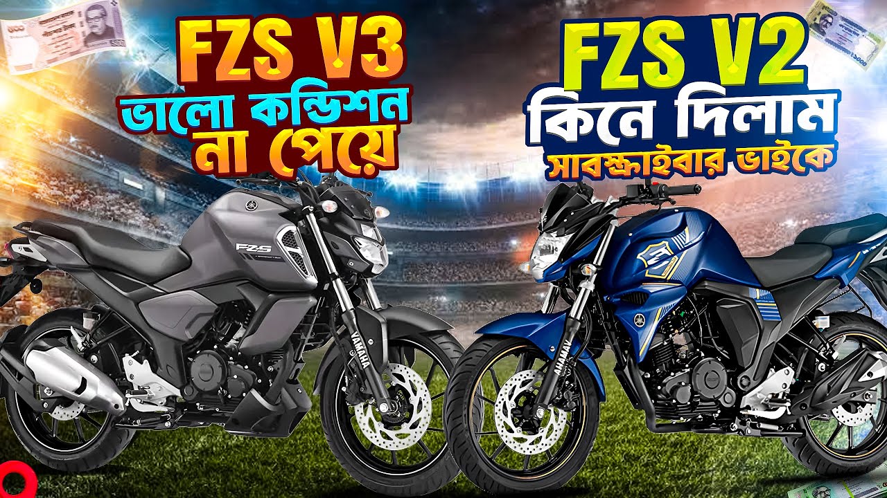 FZS V3 ভালো কন্ডিশন না পেয়ে, FZS V2 কিনে দিলাম  সাবস্ক্রাইবার ভাইকে। #motorcycle #usebike #vlog 