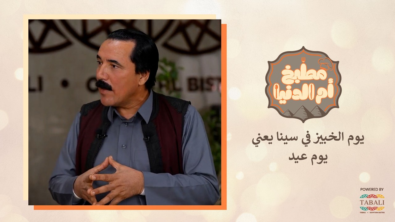 يوم الخبيز في سينا يعني يوم عيد! اتعلمي  من الست السيناوية إزاي بيطلع العيش مفلفل ومظبوط