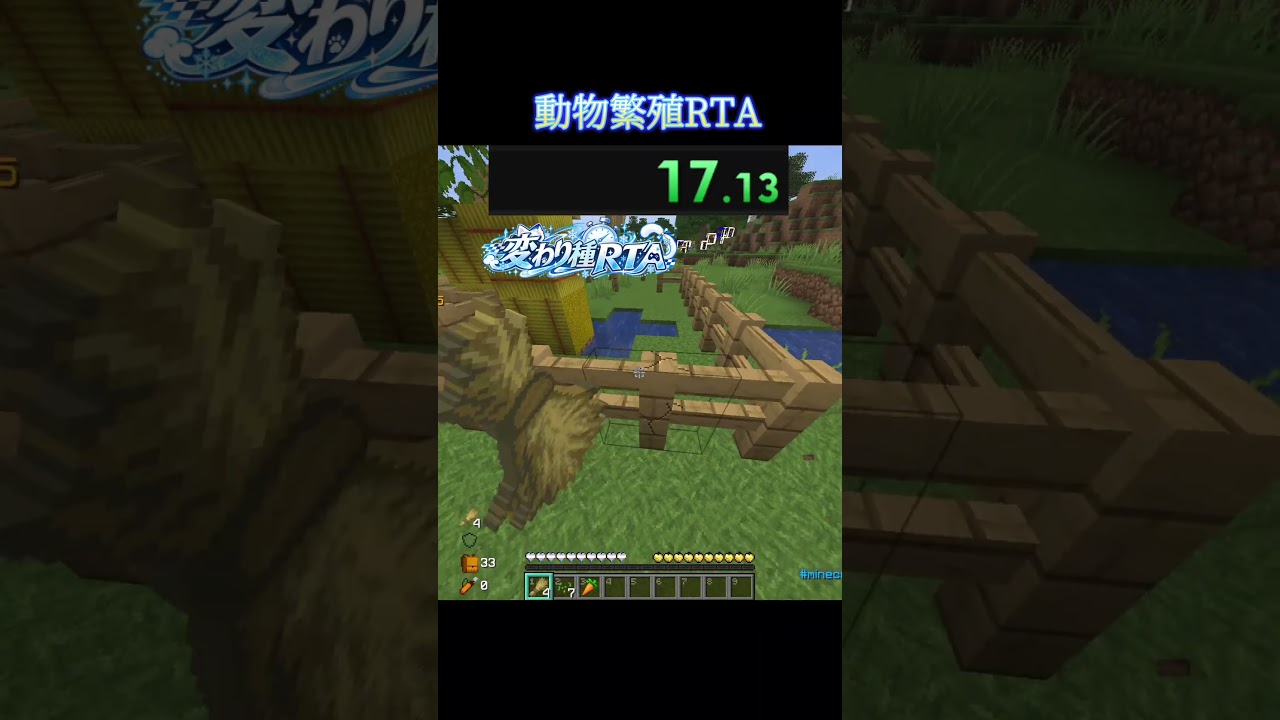 【RTA】動物繁殖RTA【Minecraft】