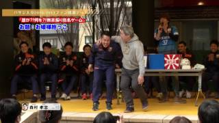2017/4/2放送分 2016/2017ファン感謝デー