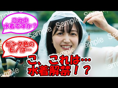 Shiori Kubo, is this... a swimsuit!?!? #Nogizaka46 #ShioriKubo #ShioriKuboPhotobook #SakamichiFan...