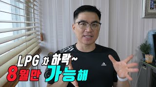 지금 시기에 Lpg차를 싸게 살수 있는 대기업 롯데 자동차경매장 , 딜러들이 휴가갔을때 도매시장에 일어나는 일