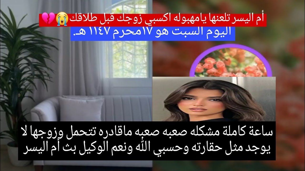 كشفت زوجها بأنه....عيب احكي لكن استمعوا نسأل الله السلامة بث أم اليسر قصة قبل النوم للأسترخاء 😱💔