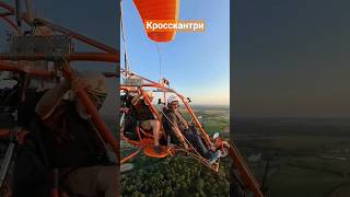 Кросскантри на аэрошюте