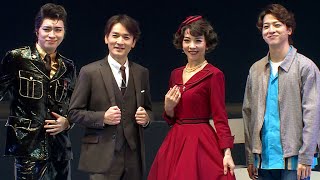 長野博、初のミュージカル単独主演！　音楽会社の社長役、霧矢大夢から「大信頼！」(ブロードウェイ・ミュージカル「バイ・バイ・バーディー」 ／長野博 霧矢大夢 松下優也 寺西拓人)