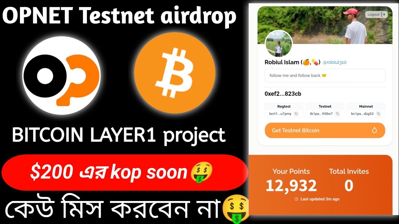 OpNet Testnet Airdrop | Bitcoin Layer 1 New Testnet Airdrop | $200 kop ...